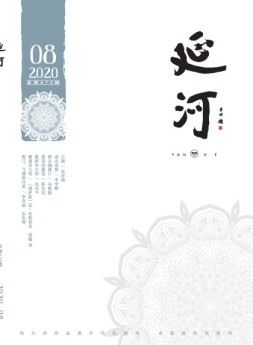 延河 20年8月号