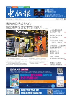 电脑报 20年第35期