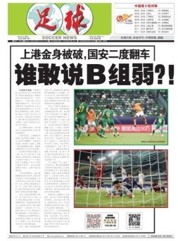 足球报 20年3661期