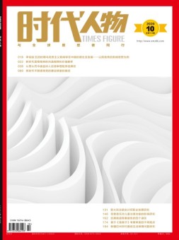 时代人物 20年第10期