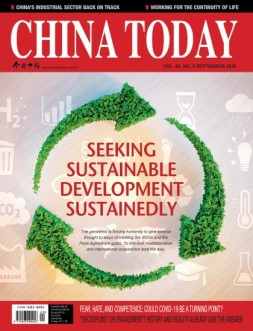 今日中国英文 20年9月号