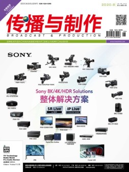 传播与制作 20年8月号
