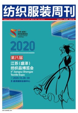 纺织服装周刊 20年第33期