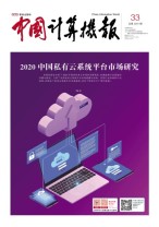 中国计算机报 20年33期