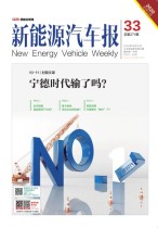 新能源汽车报 20年33期
