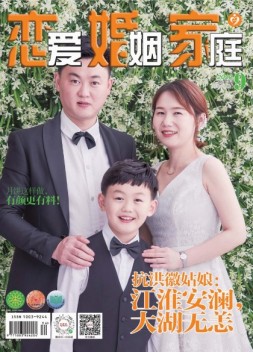 恋爱婚姻家庭 20年9月下
