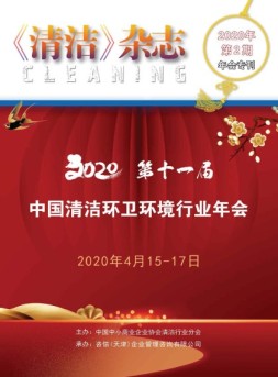 清洁 20年第2期