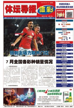 体坛导报 20年第1581期