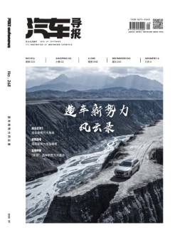 汽车导报 20年9月号