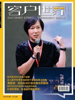 客户世界 20年9月号