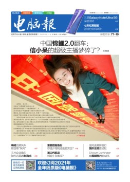 电脑报 20年第36期