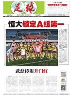 足球报 20年3663期