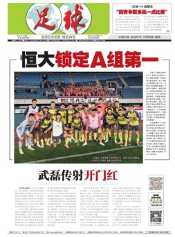 足球报 20年3663期