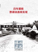 休闲读品·天下 20年第二辑（精华版