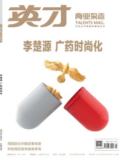 英才 20年8-9月号