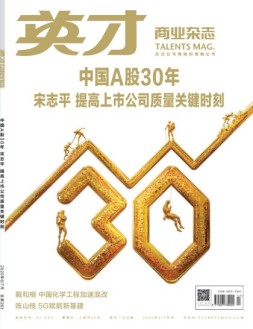 英才 20年6-7月号