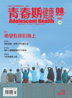 青春期健康医学版 20年8月号下