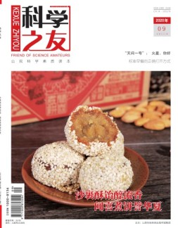 科学之友 20年9月号