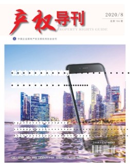 产权导刊 20年第8期