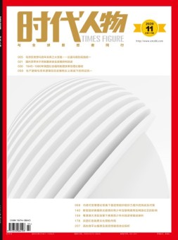 时代人物 20年第11期