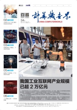 计算机世界 20年第34期