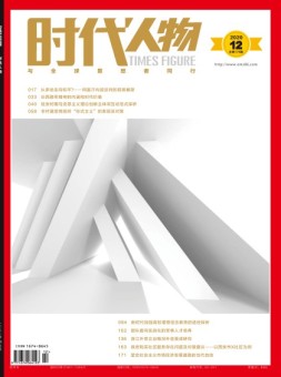 时代人物 20年第12期