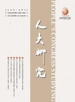 人大研究 20年9月号
