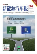 新能源汽车报 20年34期
