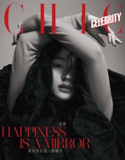小资CHIC Accessories 20年8月号