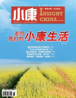 小康 20年9月号中