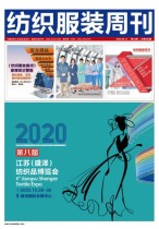 纺织服装周刊 20年第34期