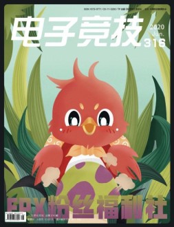 电子竞技 20年6月