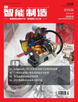 智能制造 20年9月号