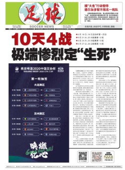 足球报 20年3664期