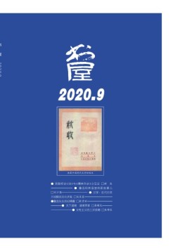 书屋 20年9月号