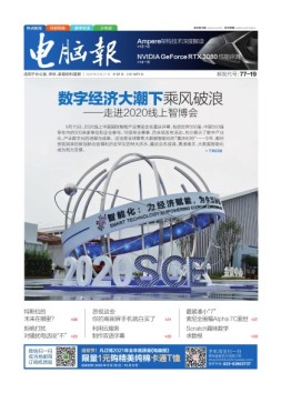 电脑报 20年第37期