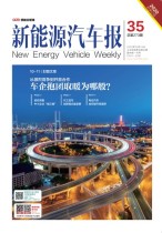 新能源汽车报 20年35期