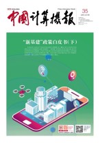 中国计算机报 20年35期