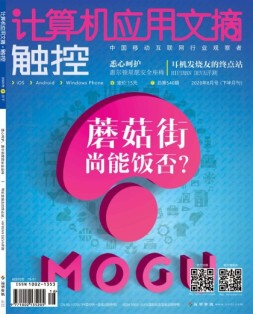 计算机应用文摘 20年8月号下