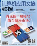 计算机应用文摘 20年8月号上
