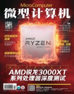 微型计算机 20年8月上