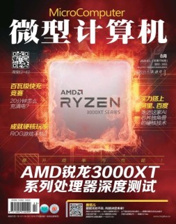 微型计算机 20年8月上