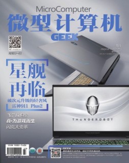 微型计算机GEEK 20年8月号