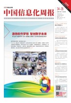 中国信息化周报 20年34-35期
