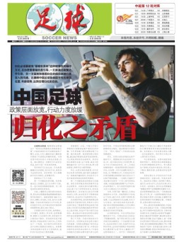 足球报 20年3665期
