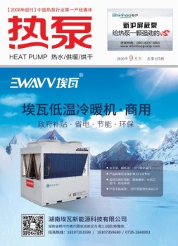 热泵 20年9月号