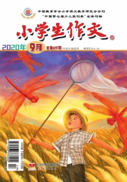 小学生作文中高年级 20年9月号