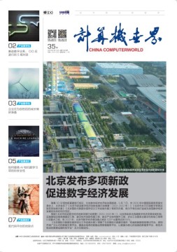 计算机世界 20年第35期