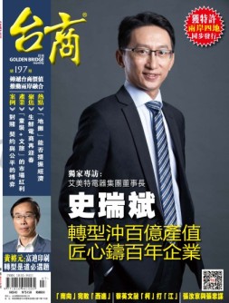 台商 20年197期
