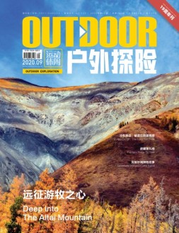 户外探险 2020年9月号